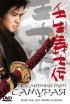 Постер «Последний меч самурая»
