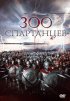Постер «300 спартанцев»