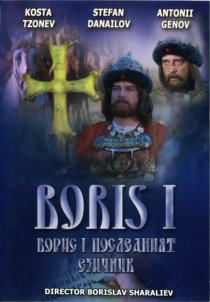 «Борис I»