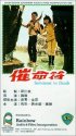 Постер «Cui ming fu»
