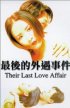 Постер «Их последняя любовь»