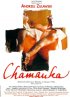 Постер «Шаманка»
