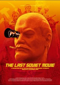 «Последний советский фильм»