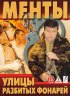 Постер «Улицы разбитых фонарей»