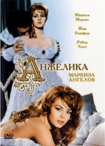 «Анжелика, маркиза ангелов»