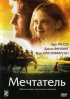 Постер «Мечтатель»