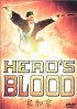 Постер «Hero's Blood»