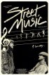 Постер «Уличная музыка»