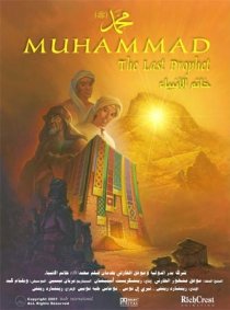 «Мухаммед: Последний пророк»