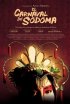 Постер «Карнавал в Содоме»