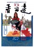 Постер «Chu Liu Xiang»