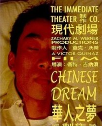 «Китайский сон»