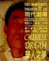 Постер «Китайский сон»