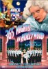 Постер «365 Nights in Hollywood»