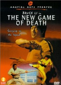 «Новая игра смерти»