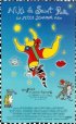 Постер «Niki de Saint Phalle: Wer ist das Monster - du oder ich?»