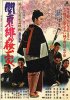 Постер «Семья Цветущей Сакуры из Канто»