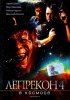 Постер «Лепрекон 4: В космосе»