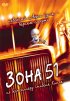 Постер «Зона 51»