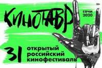 31 «Кинотавр» пройдет с 11 по 18 сентября в Сочи