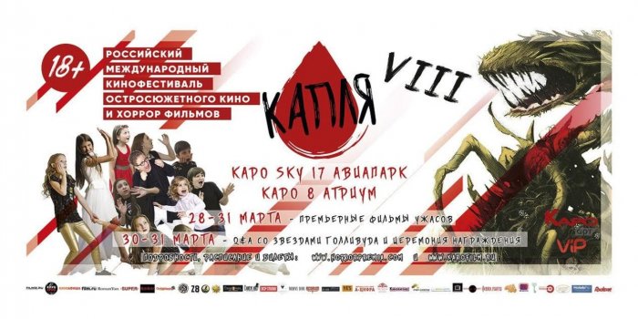 В Москве пройдет кинофестиваль остросюжетного кино «Капля»
