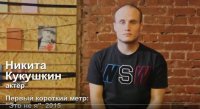Никита Кукушкин – о своей первой роли в короткометражном фильме «Это не я»