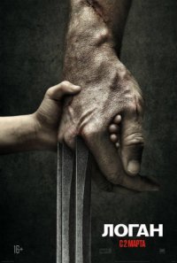 Триквел «Росомахи» «Логан» будет похож на вестерн