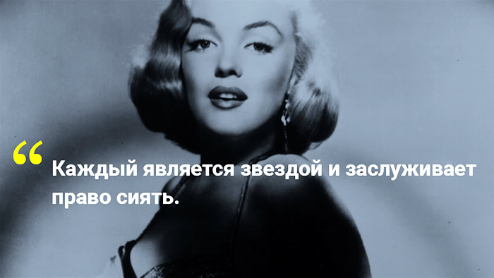 Каждый является звездой и заслуживает право сиять
