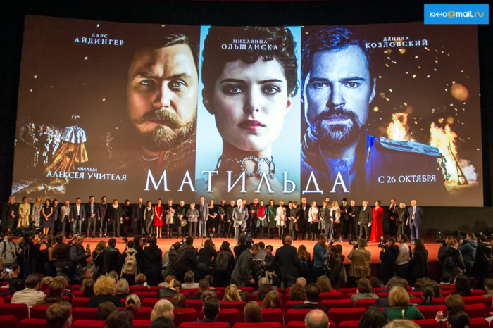 Премьера фильма «Матильда»