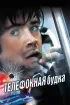 Постер «Телефонная будка»