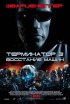 Постер «Терминатор 3: Восстание машин»