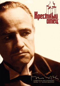 «Крестный отец»