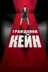 Постер «Гражданин Кейн»