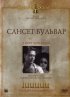 Постер «Сансет бульвар»