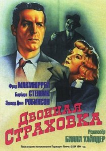 «Двойная страховка»