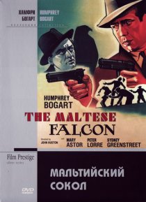 «Мальтийский сокол»