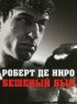 Постер «Бешеный бык»