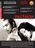 Постер «Расёмон»