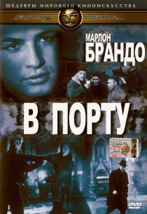 «В порту»