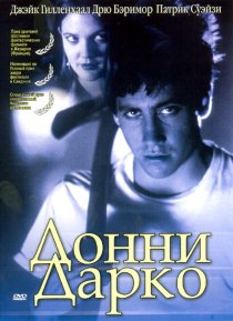 «Донни Дарко»