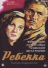 Постер «Ребекка»