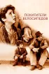 Постер «Похитители велосипедов»