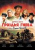 Постер «Гроздья гнева»