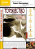 Постер «Торжество»