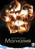 Постер «Магнолия»