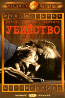 «Убийство»