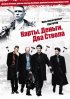 Постер «Карты, деньги, два ствола»