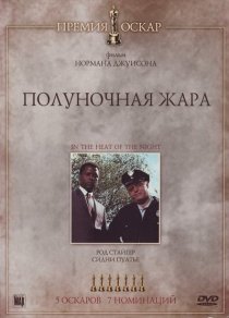 «Полуночная жара»