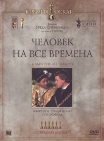 «Человек на все времена»