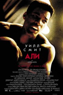 «Али»